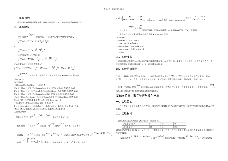 数学实验与数学建模实践教程_第2页