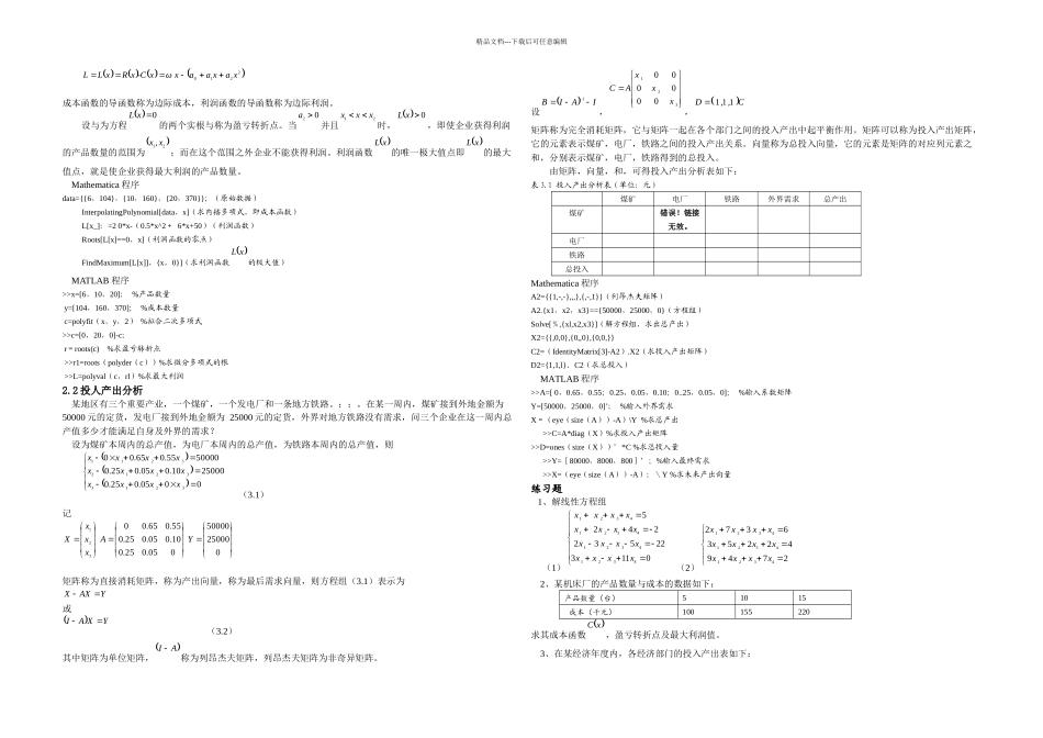 数学实验与数学建模实践教程_第3页