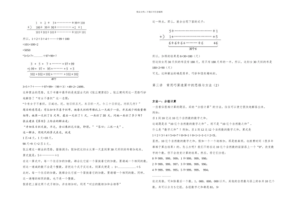 数学常用巧算速算法_第2页