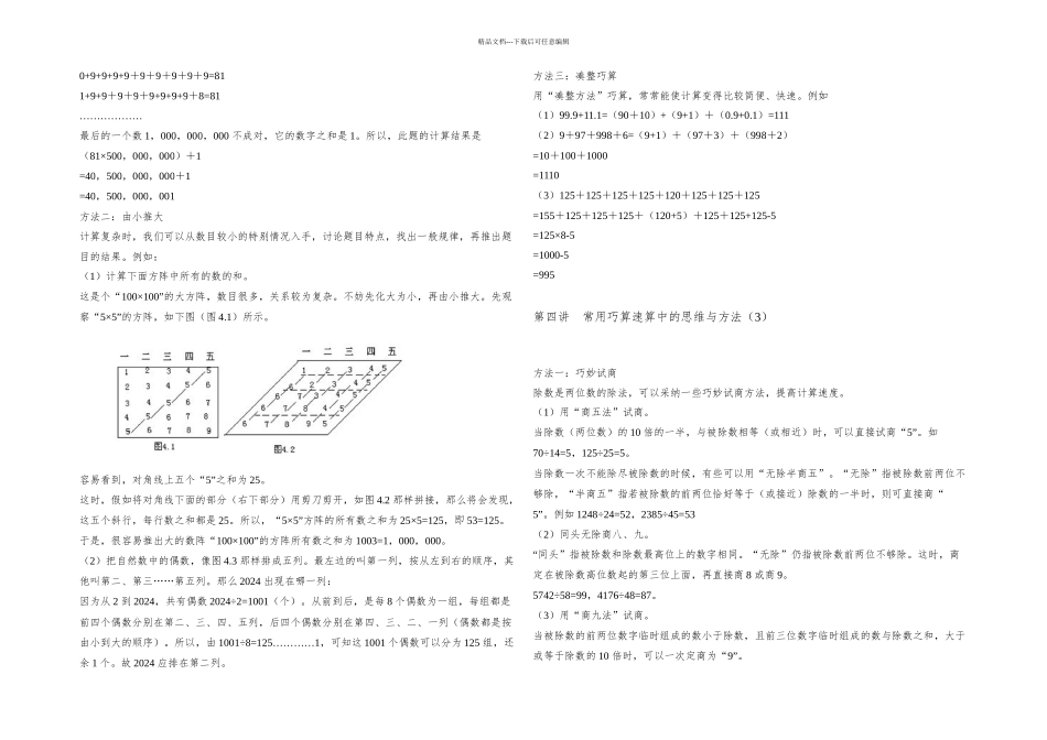 数学常用巧算速算法_第3页