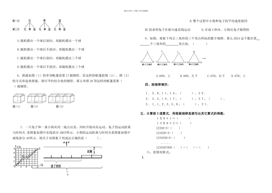 数学广角数与形习题有答案数学六年级上人教_第2页
