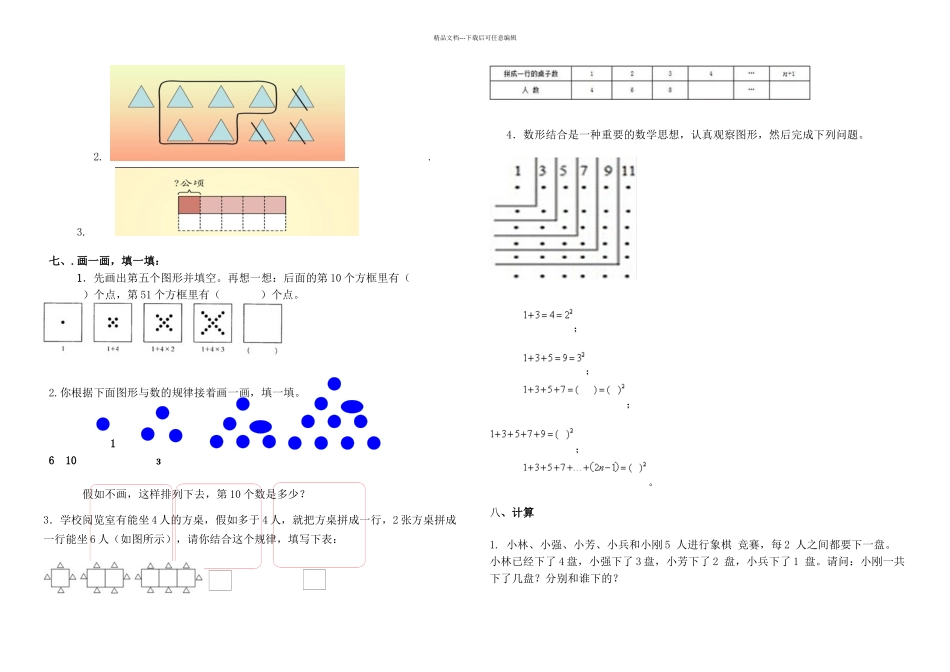 数学广角数与形习题有答案数学六年级上人教_第3页