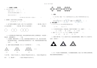 数学广角数与形习题有答案数学六年级上人教