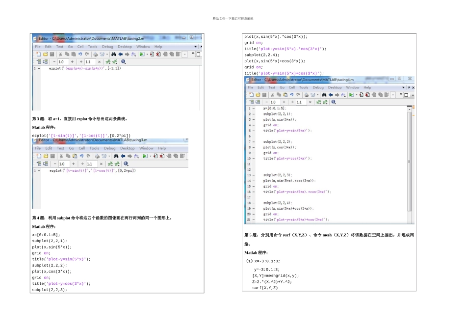 数学应用软件作业Matlab作图_第2页