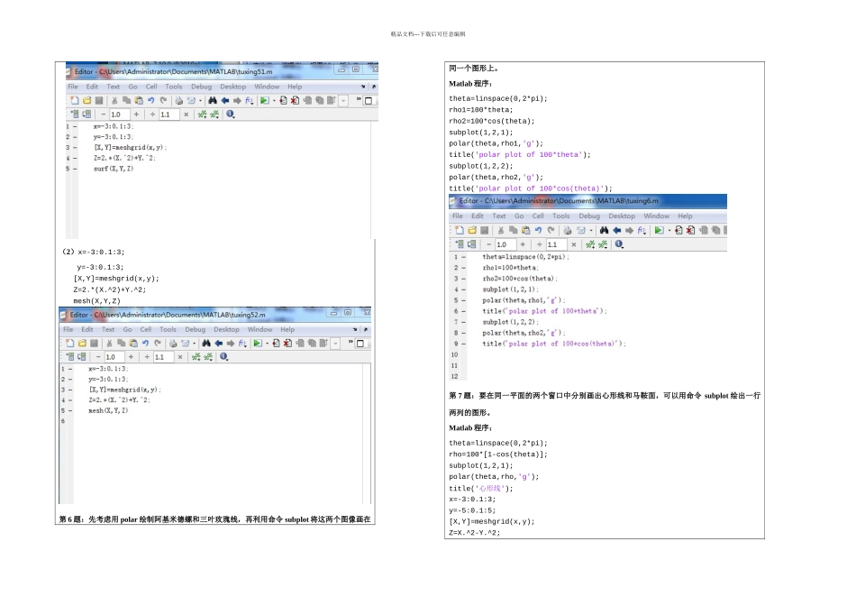 数学应用软件作业Matlab作图_第3页