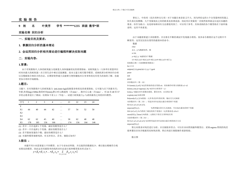 数学建摸实验有氧锻炼_第1页