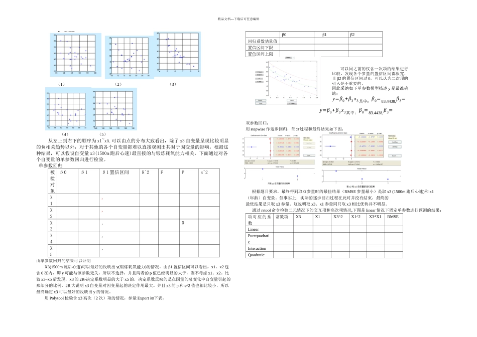 数学建摸实验有氧锻炼_第2页