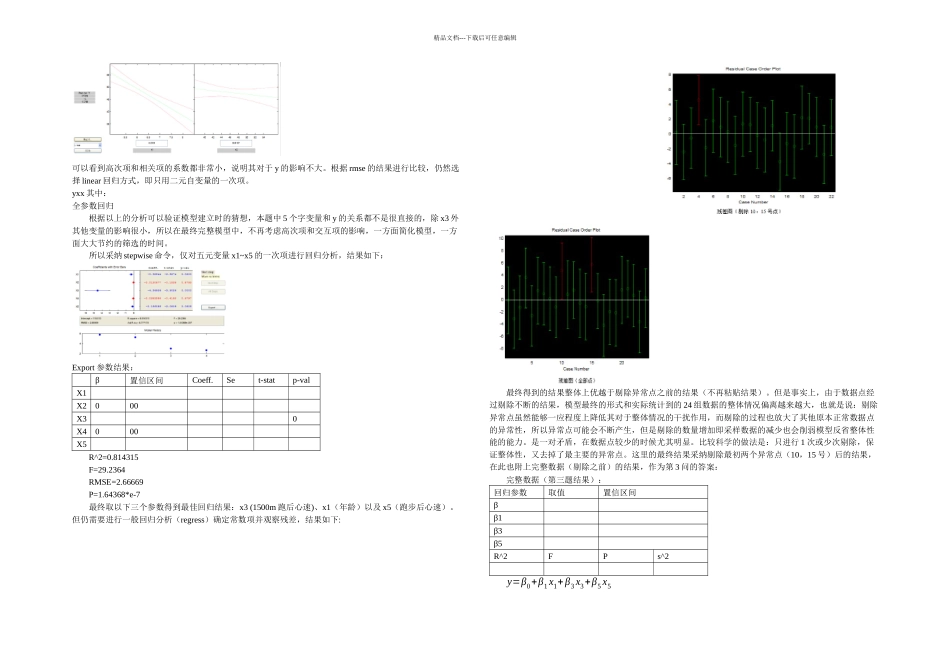 数学建摸实验有氧锻炼_第3页