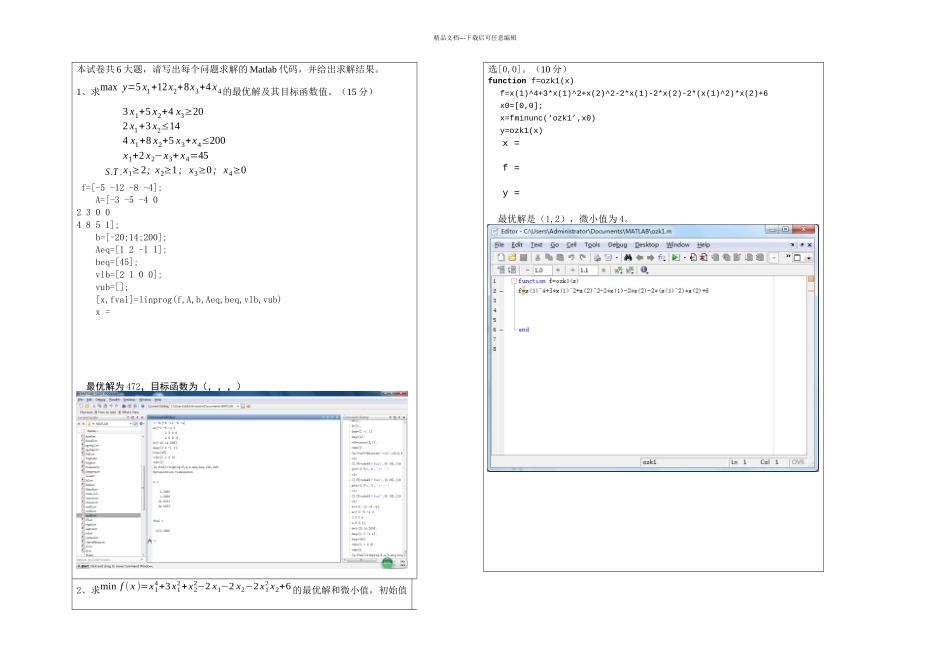 数学应用软件试题及答案_第1页