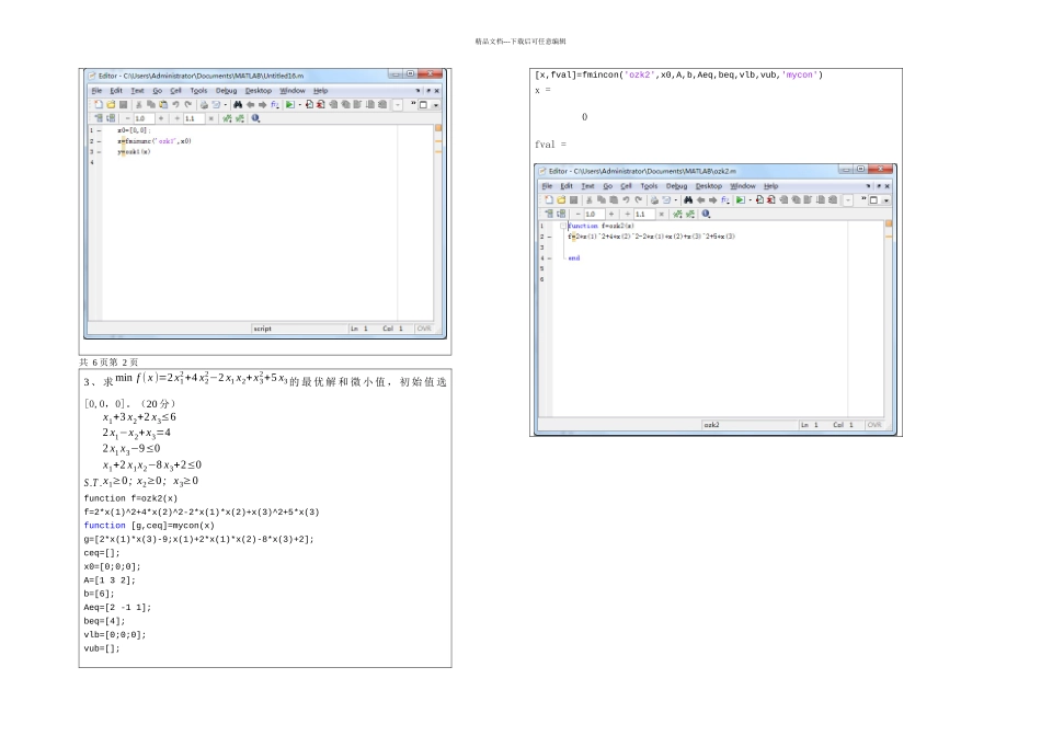 数学应用软件试题及答案_第2页