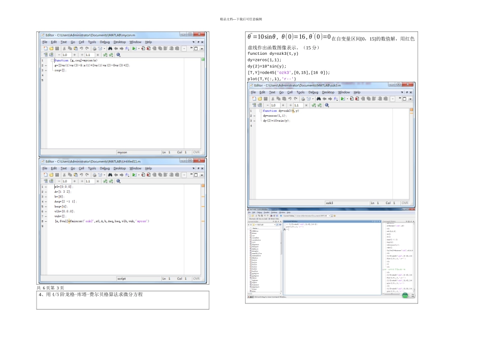 数学应用软件试题及答案_第3页