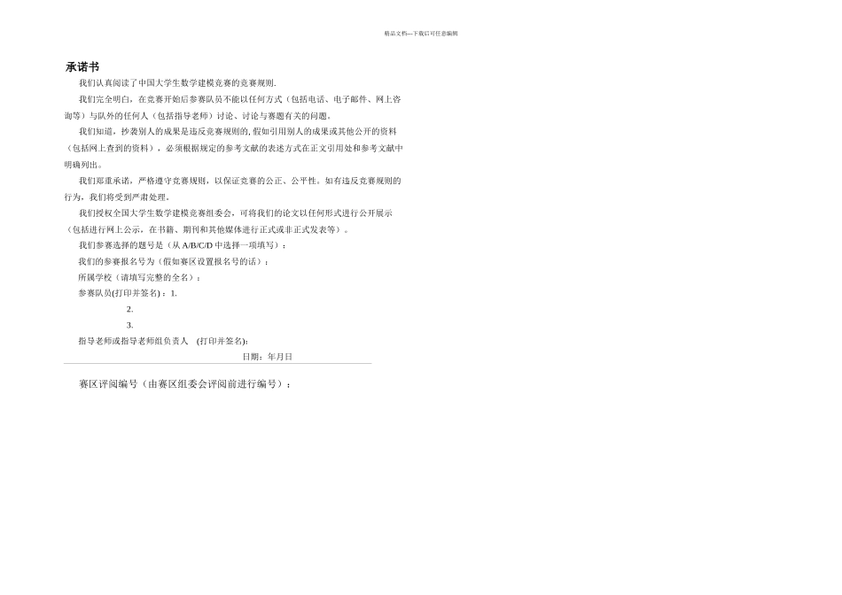 数学建模A题的模型设计_第1页