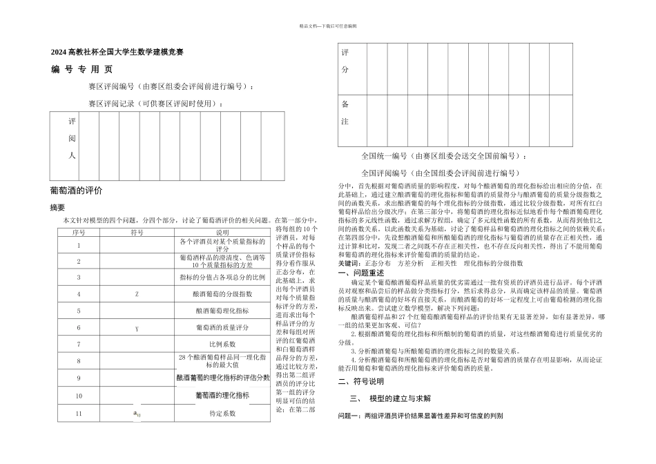 数学建模A题的模型设计_第2页