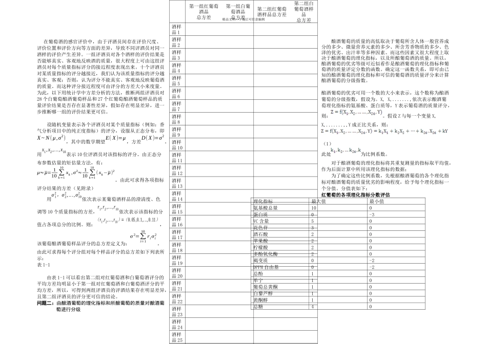 数学建模A题的模型设计_第3页