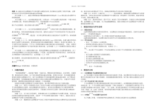 数学建模B题交巡警服务平台的设置与调模型