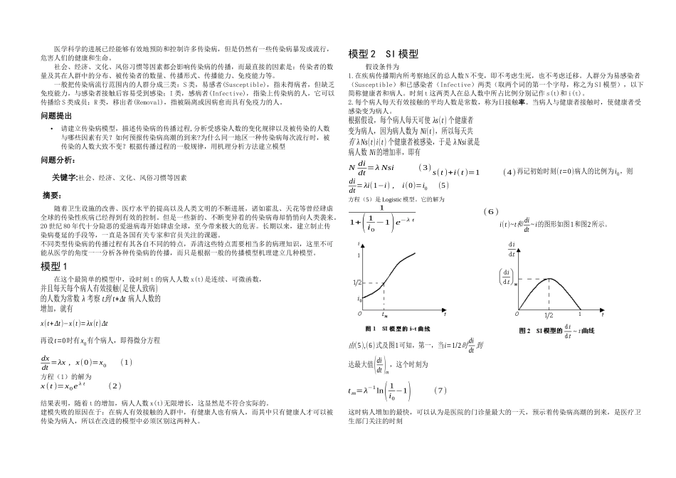数学建模SIR数学模型的建立_第1页