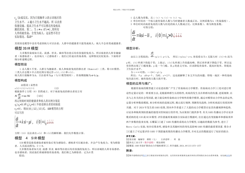 数学建模SIR数学模型的建立_第2页