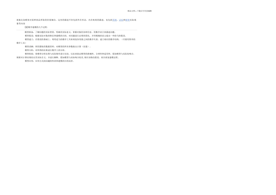数学建模SIR数学模型的建立_第3页