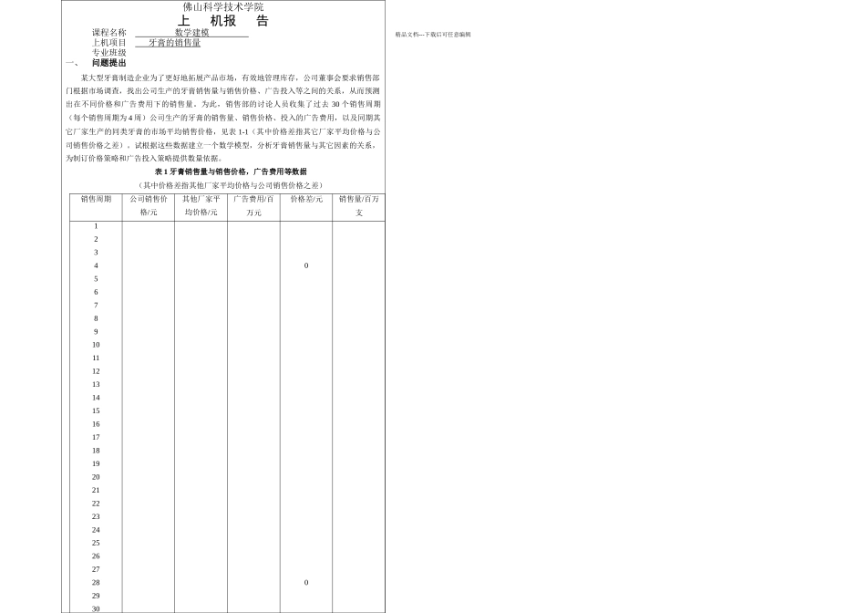 数学建模作业_第1页