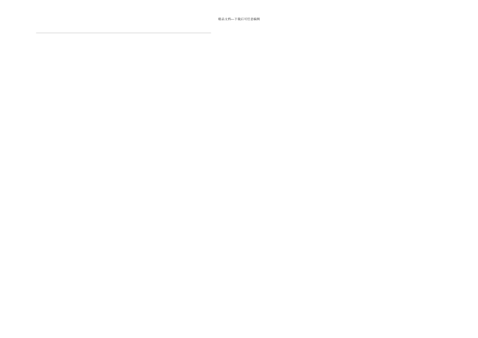 数学建模国赛A题论文_第1页