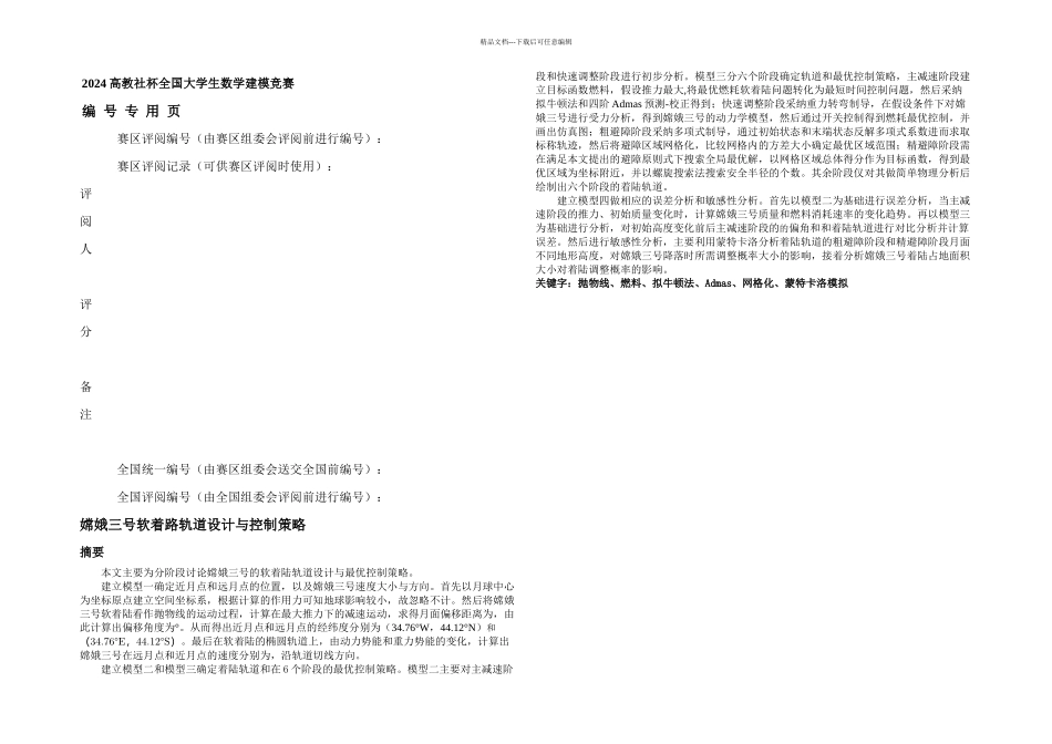 数学建模国赛A题论文_第2页