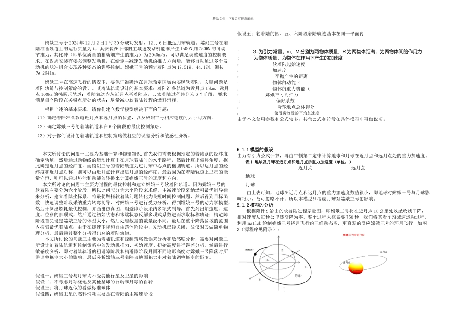 数学建模国赛A题论文_第3页