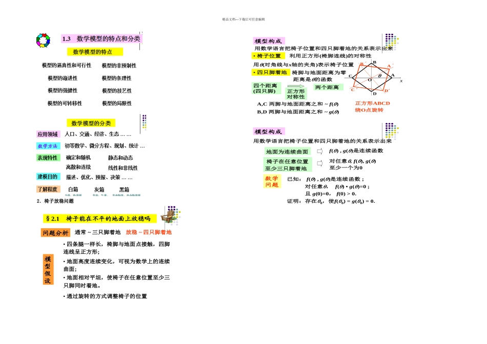 数学建模复习题_第2页