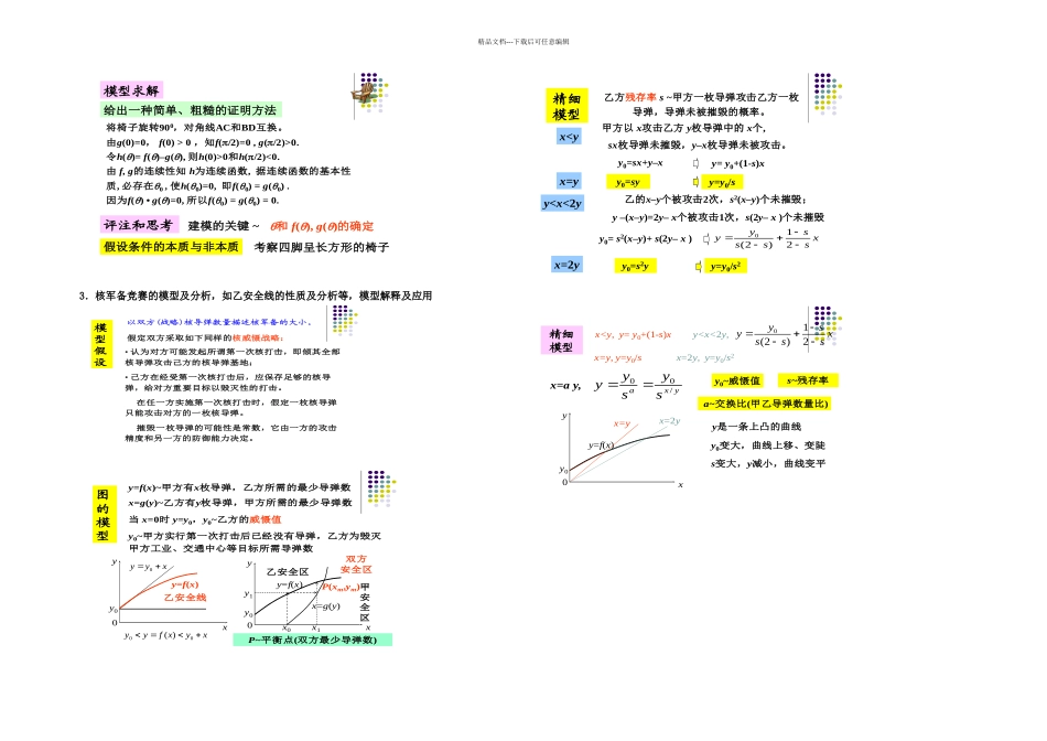 数学建模复习题_第3页