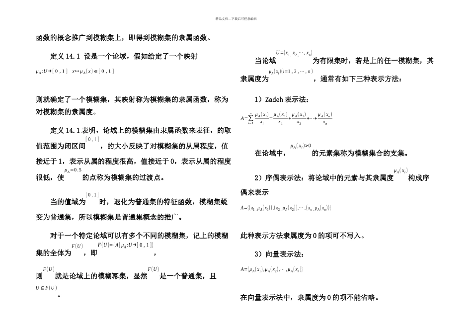 数学建模模糊数学方法建模_第2页
