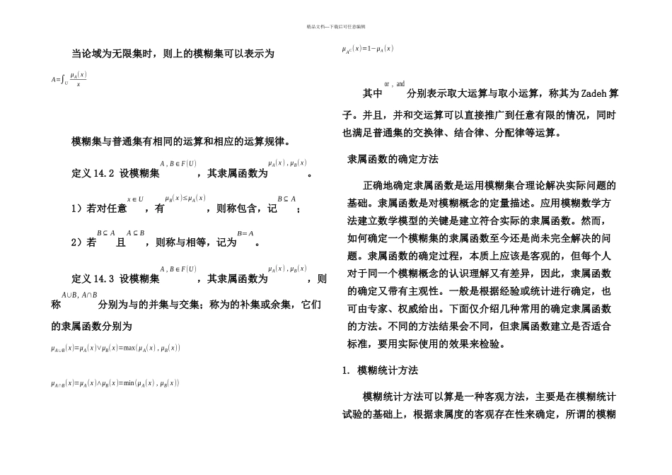 数学建模模糊数学方法建模_第3页