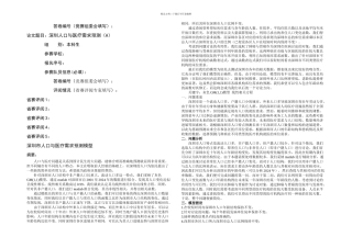 数学建模深圳杯A答案