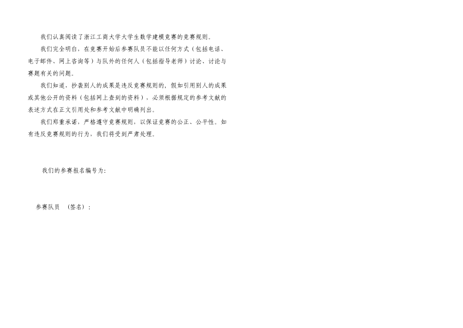 数学建模论文奖学金问题_第1页