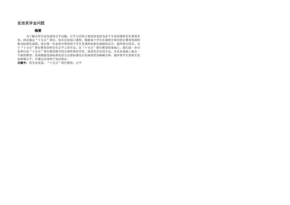 数学建模论文奖学金问题_第2页