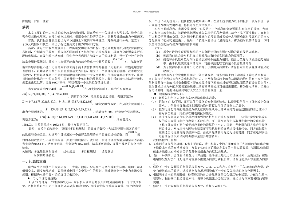 数学建模论文模_第1页