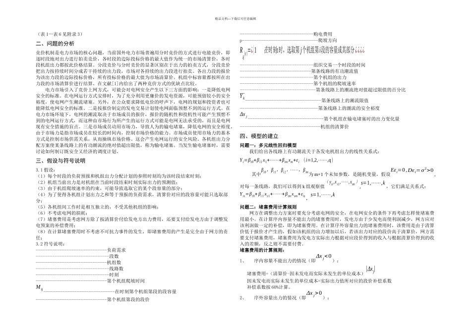 数学建模论文模_第2页