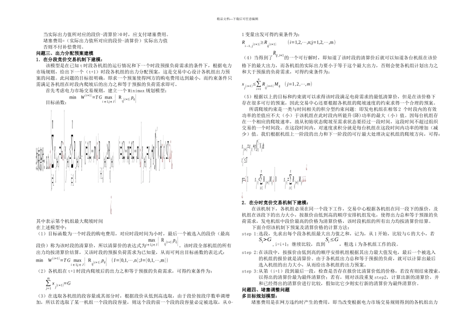 数学建模论文模_第3页