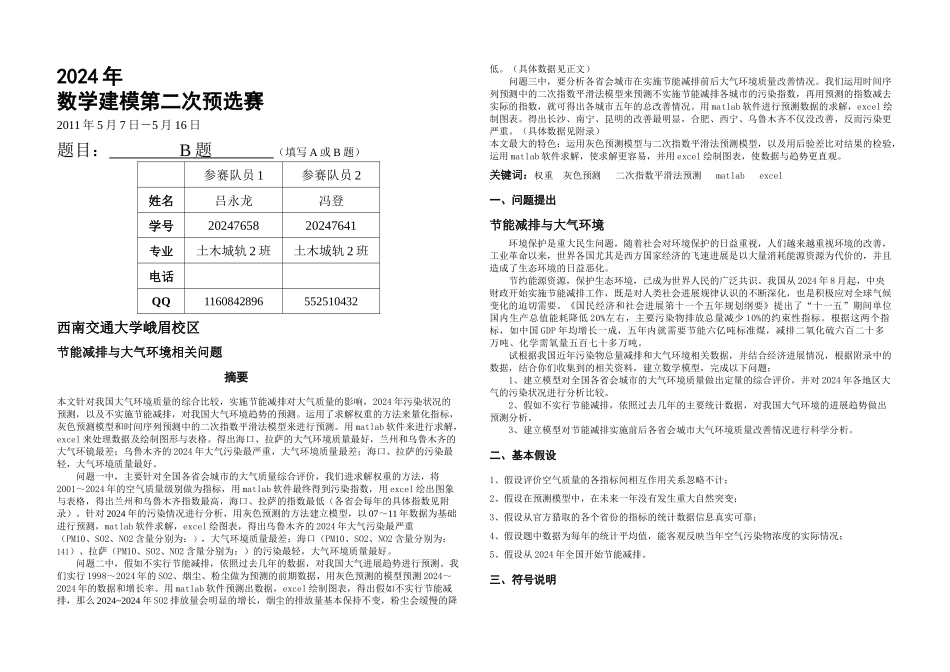 数学建模论文节能减排与低碳生活_第1页