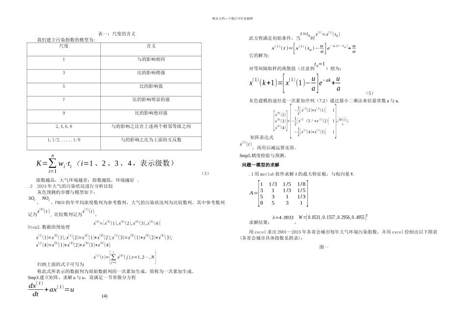 数学建模论文节能减排与低碳生活_第3页
