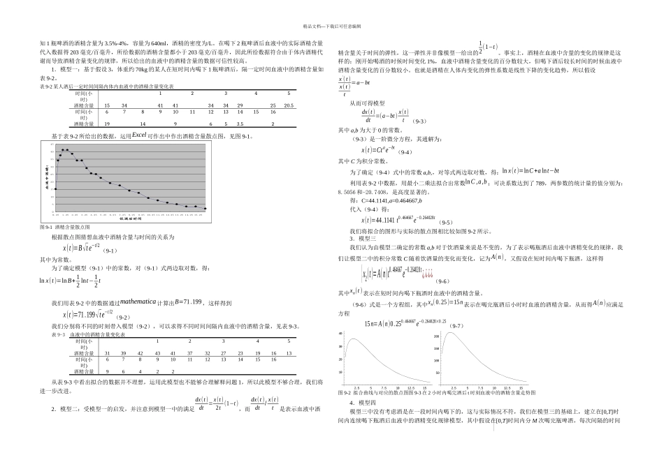 数学建模论文饮酒驾车_第3页