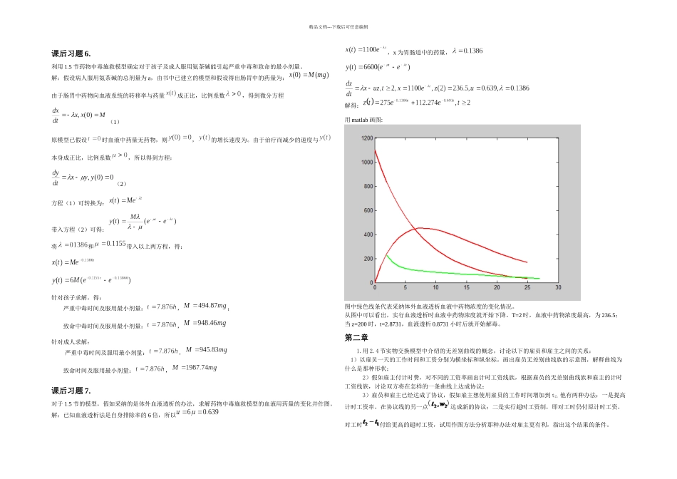 数学建模课后习题_第1页