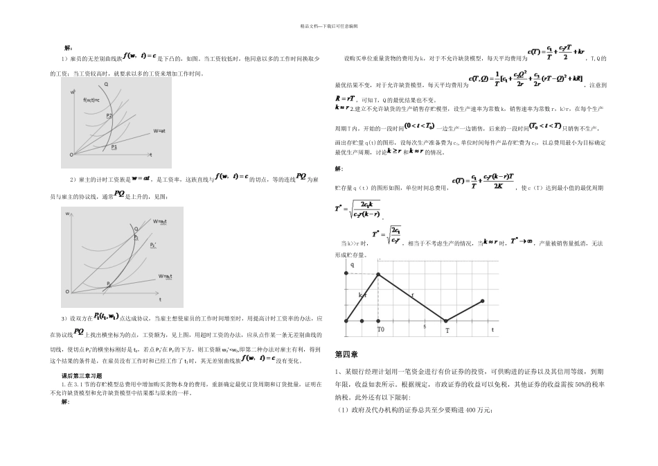 数学建模课后习题_第2页