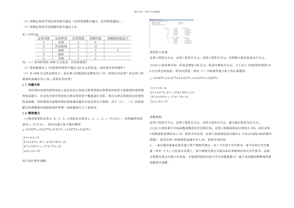 数学建模课后习题_第3页