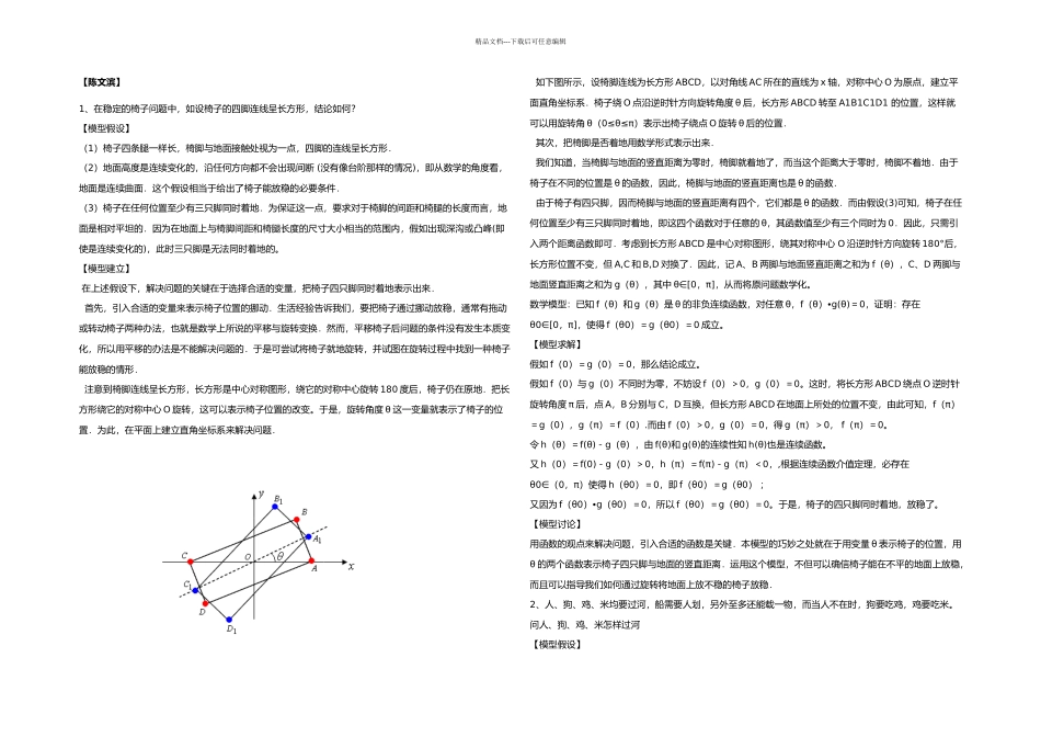 数学建模课后习题作业_第1页