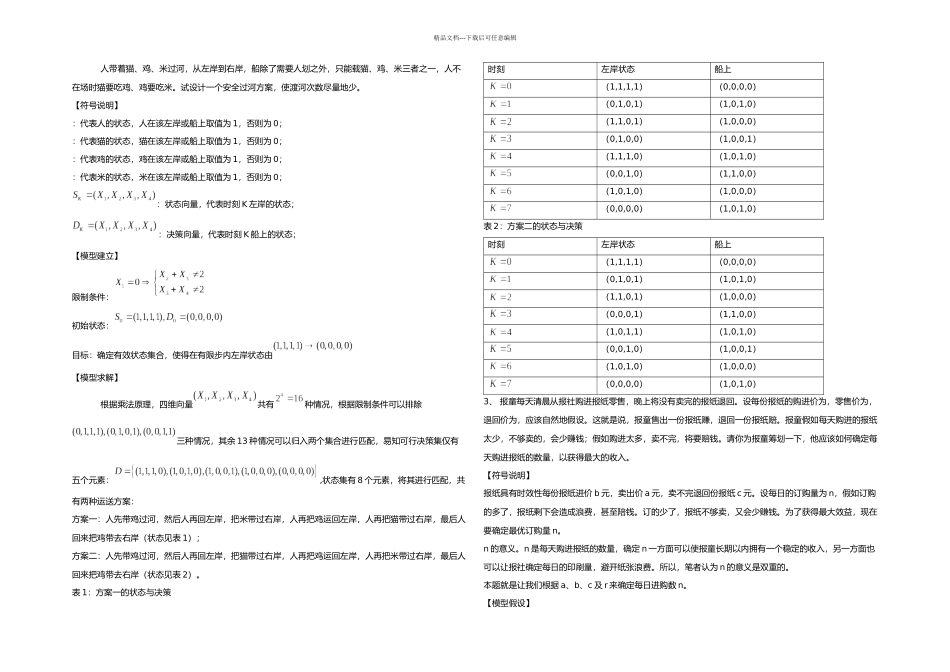 数学建模课后习题作业_第2页