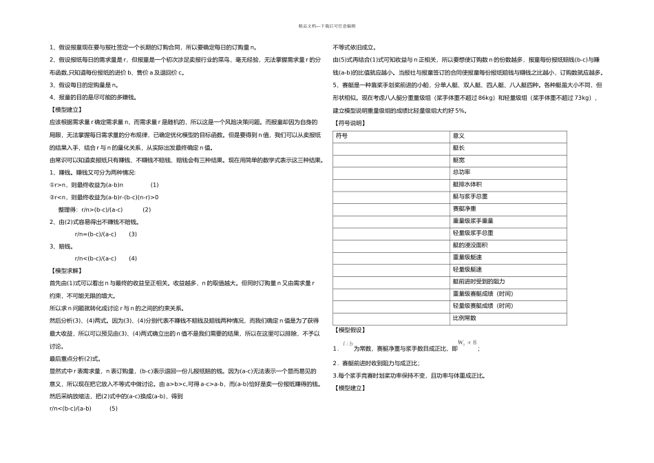 数学建模课后习题作业_第3页