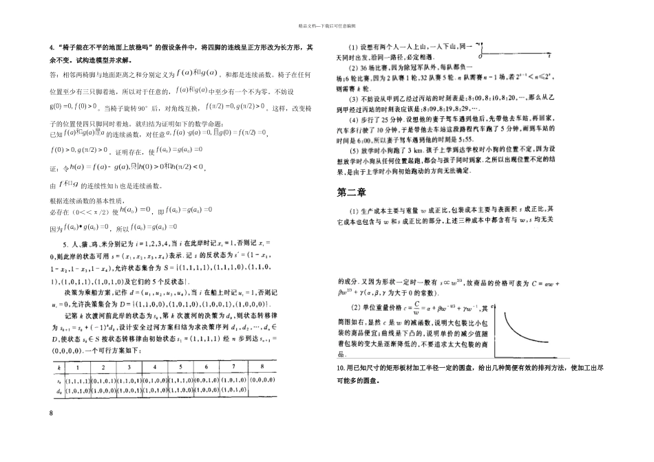 数学建模课后答案_第1页