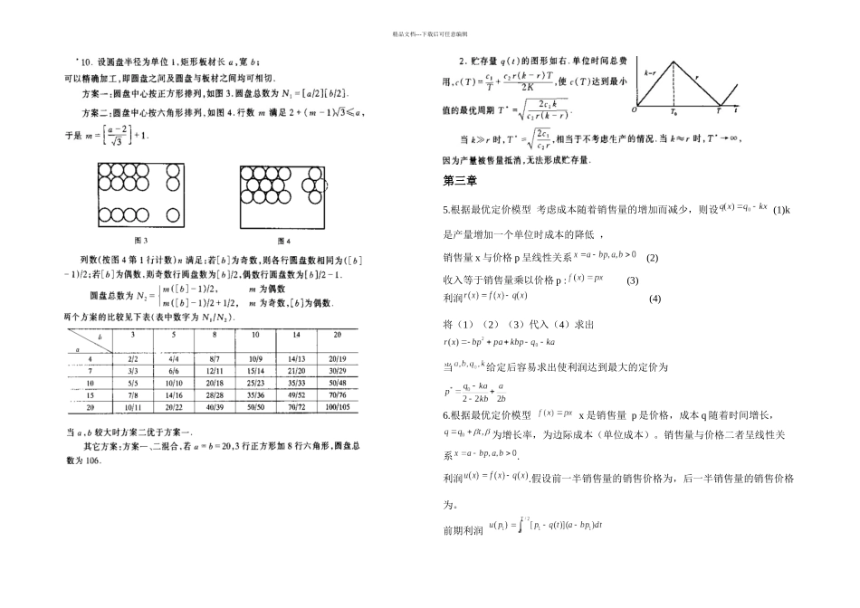 数学建模课后答案_第2页