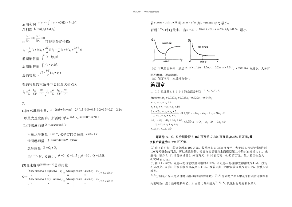 数学建模课后答案_第3页