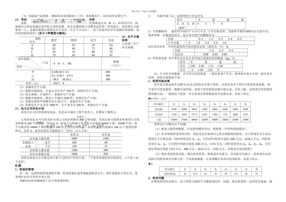 数学建模课程设计指导书级_第3页