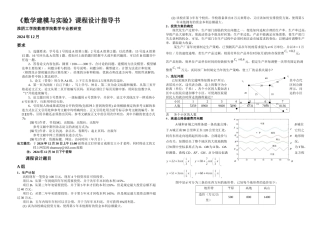 数学建模课程设计指导书级